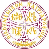 ΣΥΓΧΑΡΗΤΗΡΙΟ ΠΑΤΡΙΑΡΧΙΚΟ ΓΡΑΜΜΑ